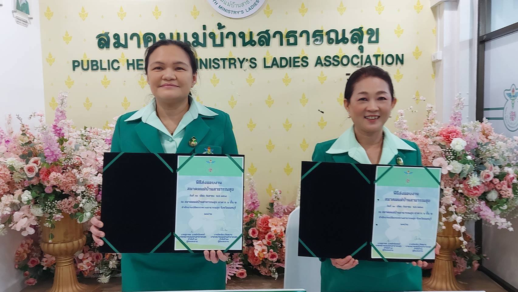 พิธีส่งมอบงานสมาคมแม่บ้านสาธารณสุข