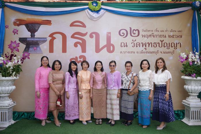 ร่วมพิธีทอดกฐินสามัคคี