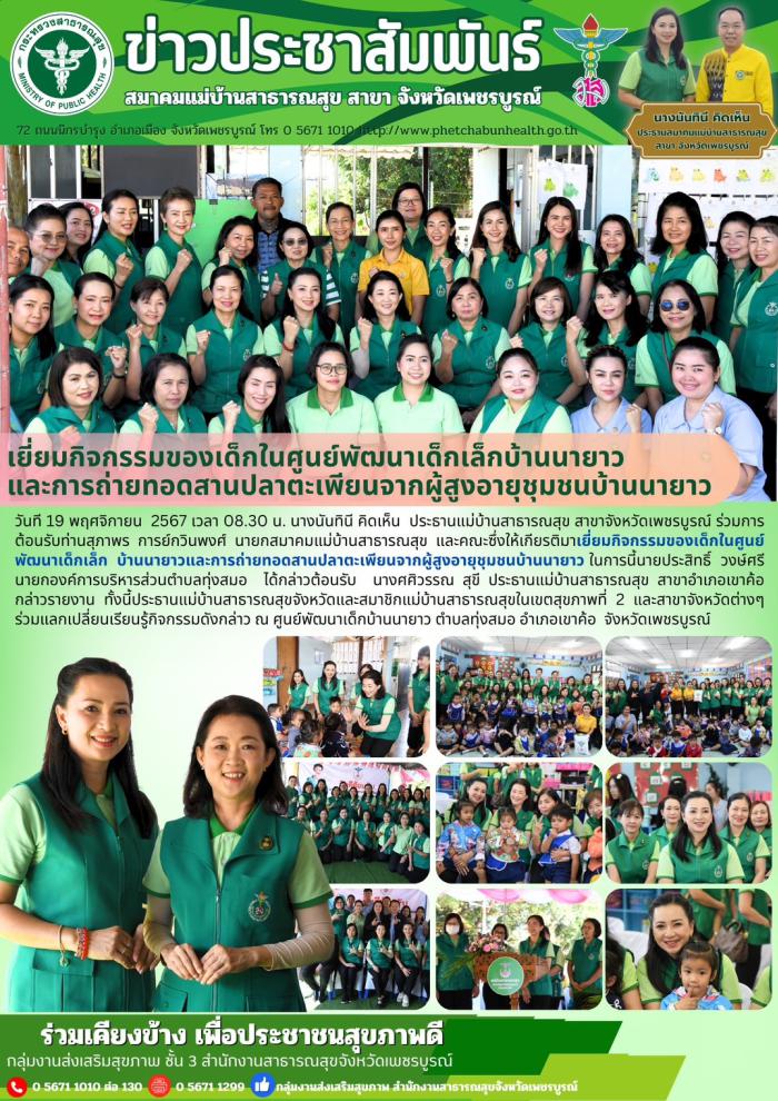 เยี่ยมกิจกรรมของเด็ก ในศูนย์พัฒนาเด็กเล็กบ้านนายาว  อ.เขาค้อ จ.เพชรบูรณ์