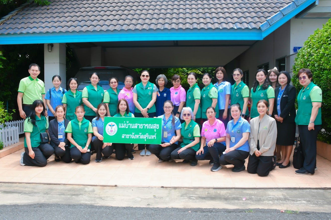 ข่าวประชาสัมพันธ์สมาคมแม่บ้านสาธารณสุข