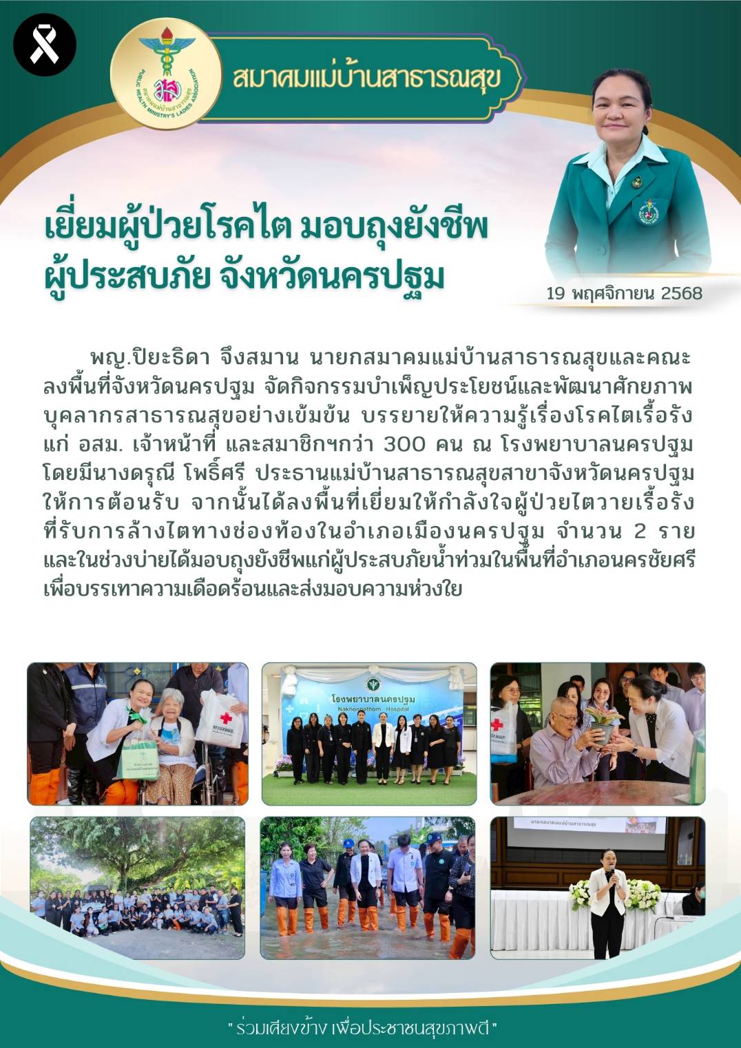 ท่านนายกฯ ลงเยี่ยมผู้ป่วยโรคไต มอบถุงยังชีพผู้ประสบภัย จังหวัดนครปฐม