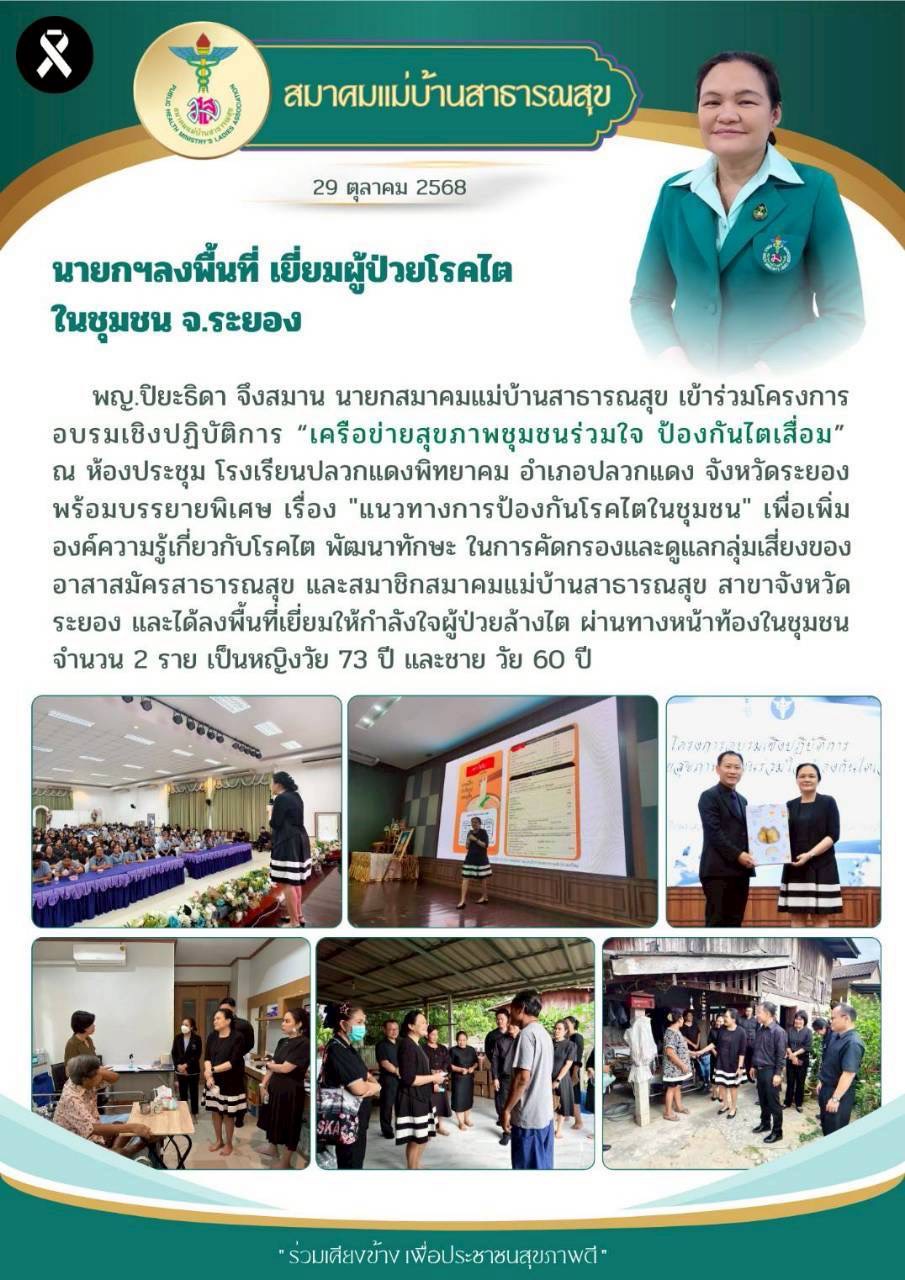 ท่านนายกฯ ลงพื้นที่เยี่ยมผู้ป่วยโรคไตในชุมชน จังหวัดระยอง