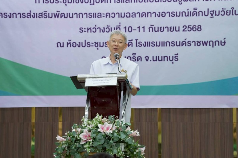  ปลัดกระทรวงสาธารณสุข ประธานในพิธีเปิดการประชุมแลกเปลี่ยนเรียนรู้ผลการดำเนินงานโครงการส่งเสริมพัฒนาการและความฉลาดทางอารมณ์เด็กปฐมวัยในชุมชน