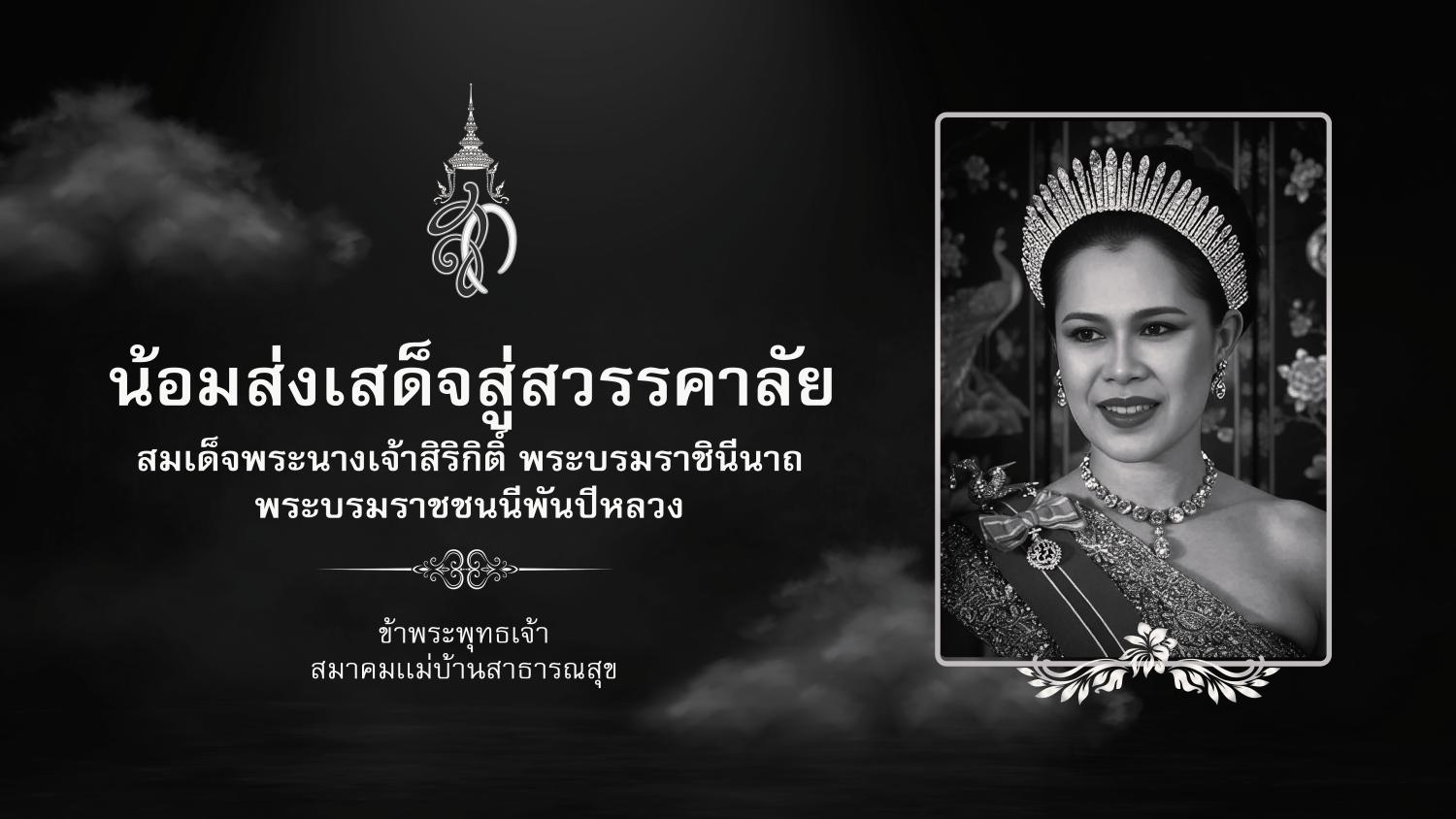 สมาคมแม่บ้านสาธารณสุข