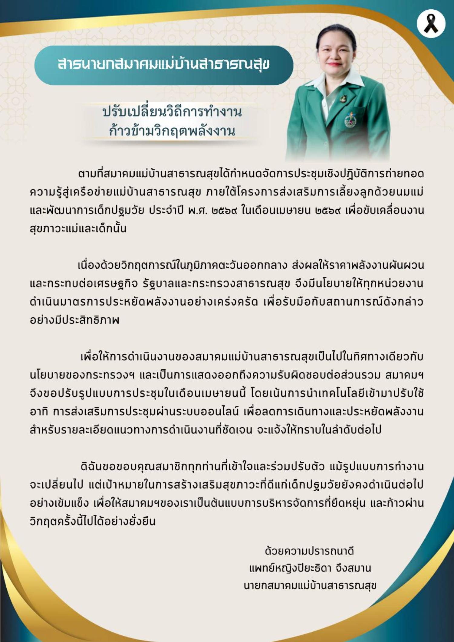 ข่าวประชาสัมพันธ์สมาคมแม่บ้านสาธารณสุข