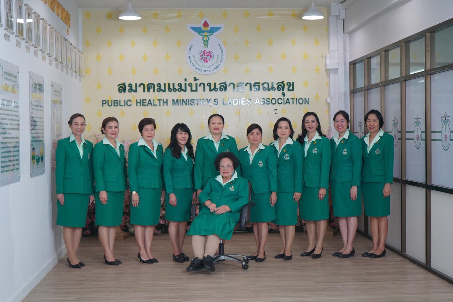 สมาคมแม่บ้านสาธารณสุข